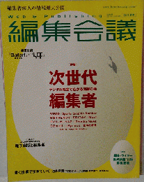 編集会議/電子出版 2011年 11月号