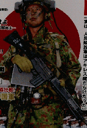 自衛隊 中国軍と戦わば 2010年 12/15号