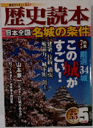 歴史読本　2011年5月号