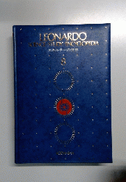 LEONARDO SCIENCE・STUDY/ENCYCLOPEDIA エネルギーの世界 8