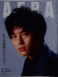 AERA「アエラ」2012年12月17日号