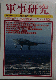 軍事研究　2011年04月号