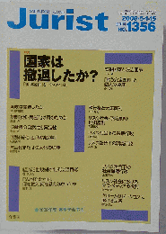 Jurist　1356　2008年5月号