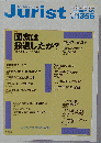 Jurist　1356　2008年5月号