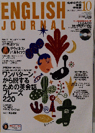 ENGLISH JOURNAL　2001 10