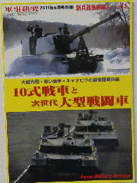 10式戦車と次世代大型戦闘車