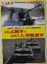 10式戦車と次世代大型戦闘車