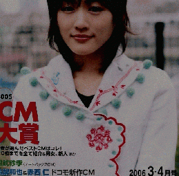 CM NOW 2006年 3-4月号 VOL.119