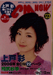 CM NOW VOL.123