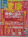 健康　2006年09月号