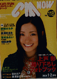 CM　NOW 2006年1-2月号 118