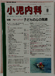 小児内科 2013年 08月号