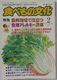 食べもの文化　371　2007年02月号