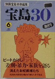 宝島30　創刊号　1993年6月号