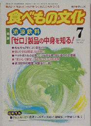 食べもの文化 2009年 07月号