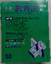 教育法53号1984年