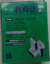 教育法1985年春