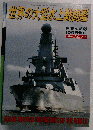 世界の大型水上戦闘艦 2010年 10月号
