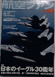 航空ファン 2010年 09月号