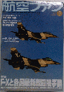 航空ファン 2010年 05月号