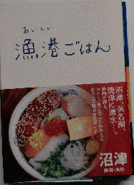 おいしい漁港ごはん