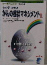 がんの症状マネジメントⅡ