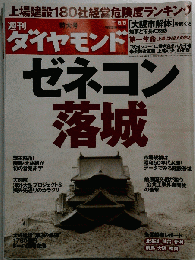 週刊 ダイヤモンド 2010年６月５日号