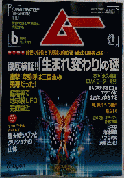 ムー 2000年6月号
