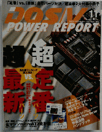DOS/V POWER REPORT　2007　11