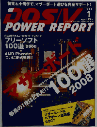 DOS/V POWER REPORT　2008　1
