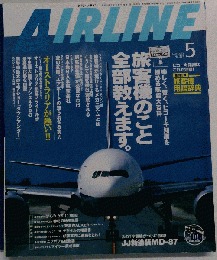 月刊 AIRLINE「エアライン」2003年 05月号