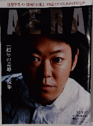 ＡＥＲＡ「アエラ」 ２０１２年９月１７日号