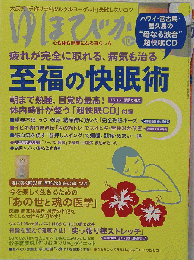 ゆほびか 2015年 10 月号