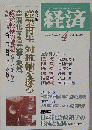経済 2015年 04 月号