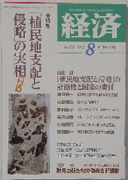 経済 2015年 08 月号
