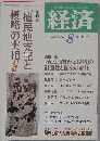 経済 2015年 08 月号