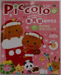 Piccolo ピコロ 2012年 12月号