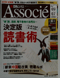 日経ビジネス Associe 2010.09.07