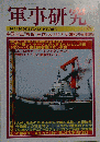 軍事研究 2011年 08月号