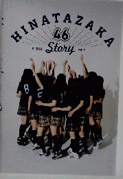 HINATAZAKA46　SINCE Story 2015