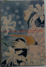 ART OF THE JAPANESE POSTCARD
