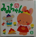 みみちゃん 5