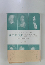 バートランド・ラッセル 西洋哲學史