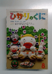 ひかりのくに　8