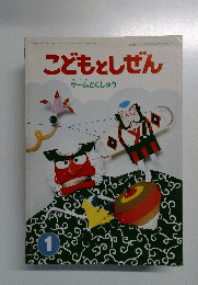 こどもとしぜん１