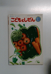 こどもとしぜん10