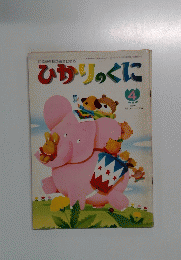 ひかりのくに　4