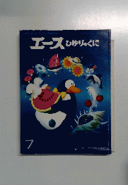 エースひかりのくに7