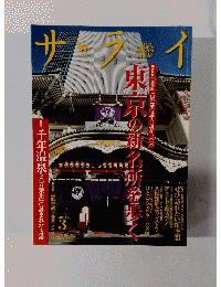 サライ　2014年3月号