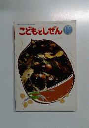 こどもとしぜん　11